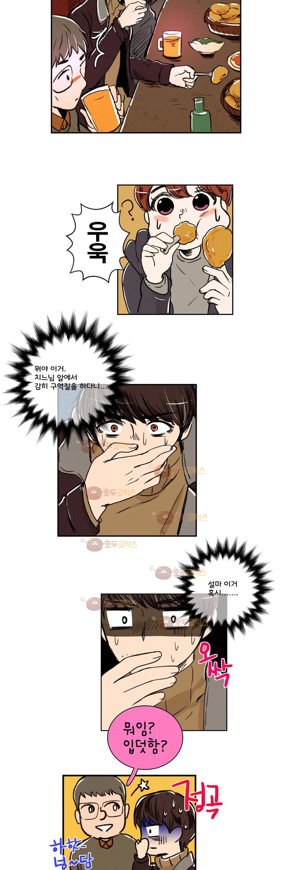 우리 손만 잡고 자요 4화