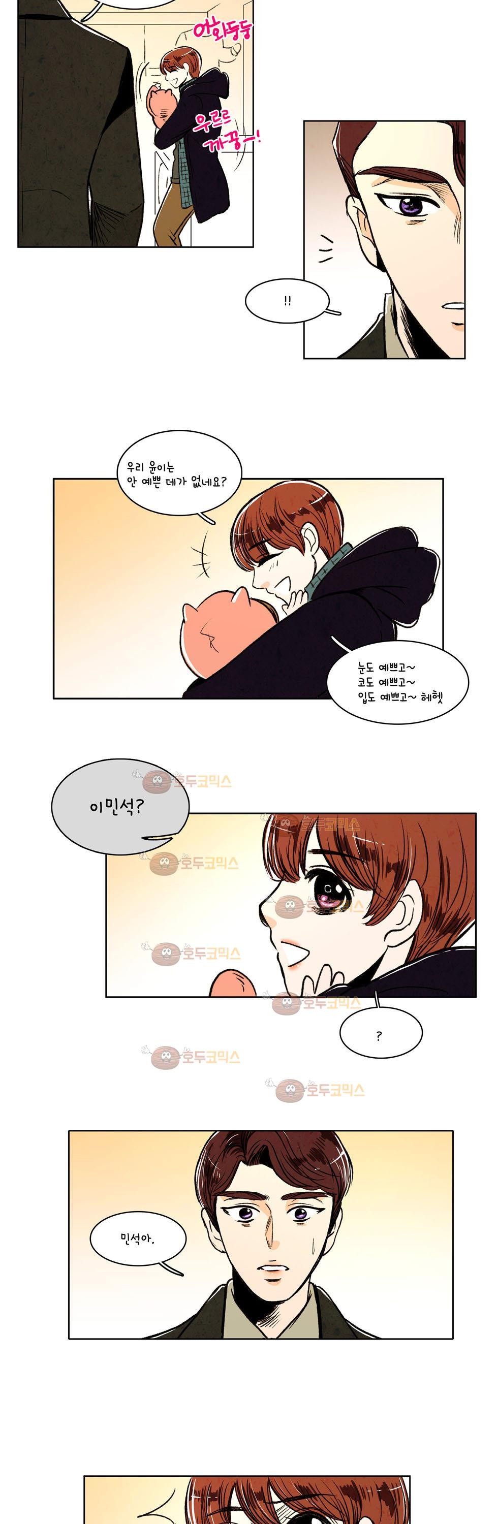 우리 손만 잡고 자요 6화