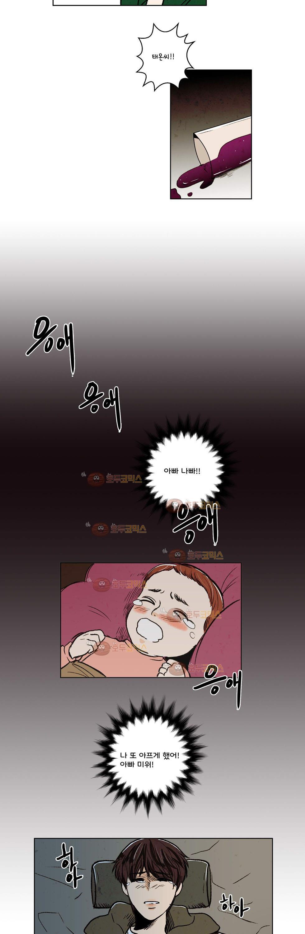 우리 손만 잡고 자요 12화