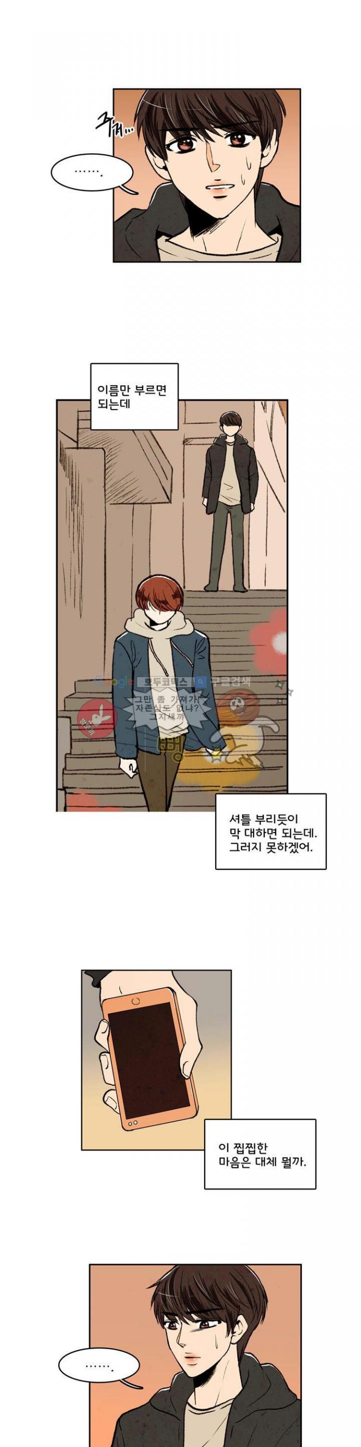 우리 손만 잡고 자요 17화