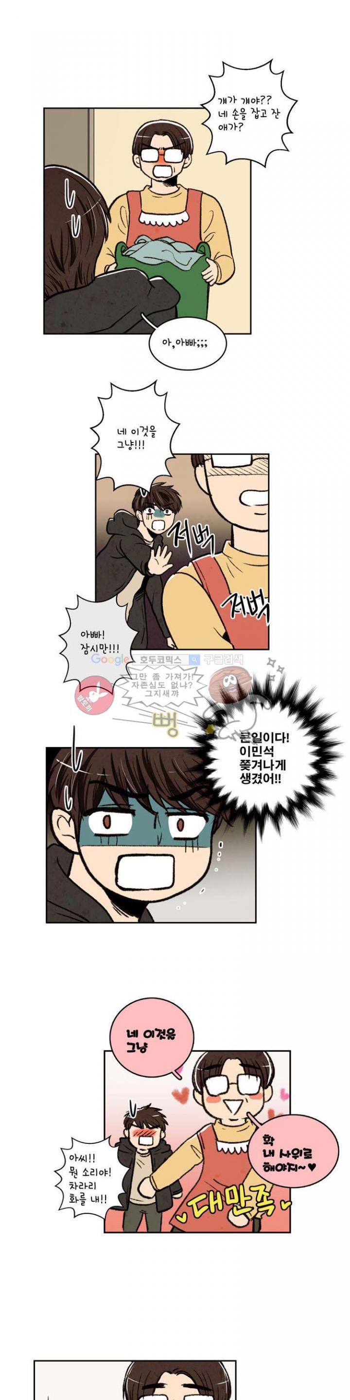 우리 손만 잡고 자요 18화