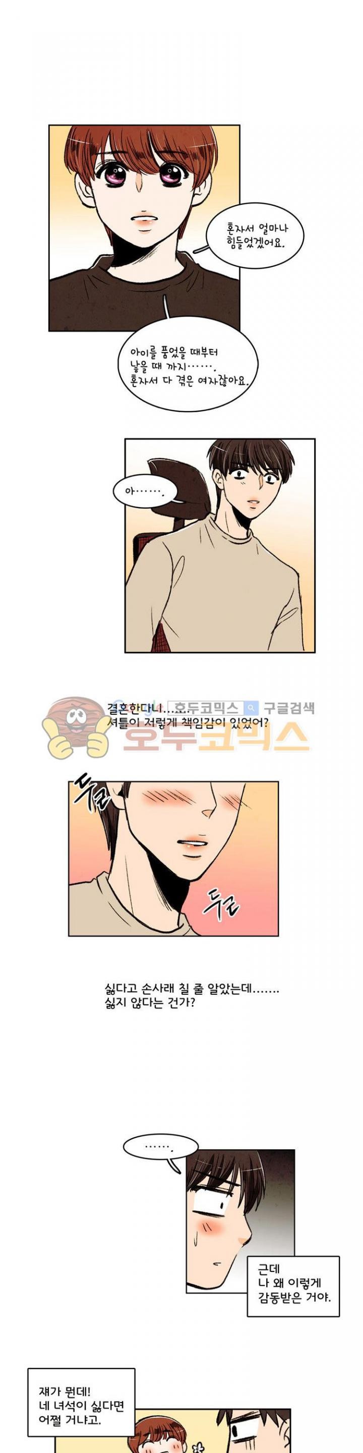 우리 손만 잡고 자요 19화