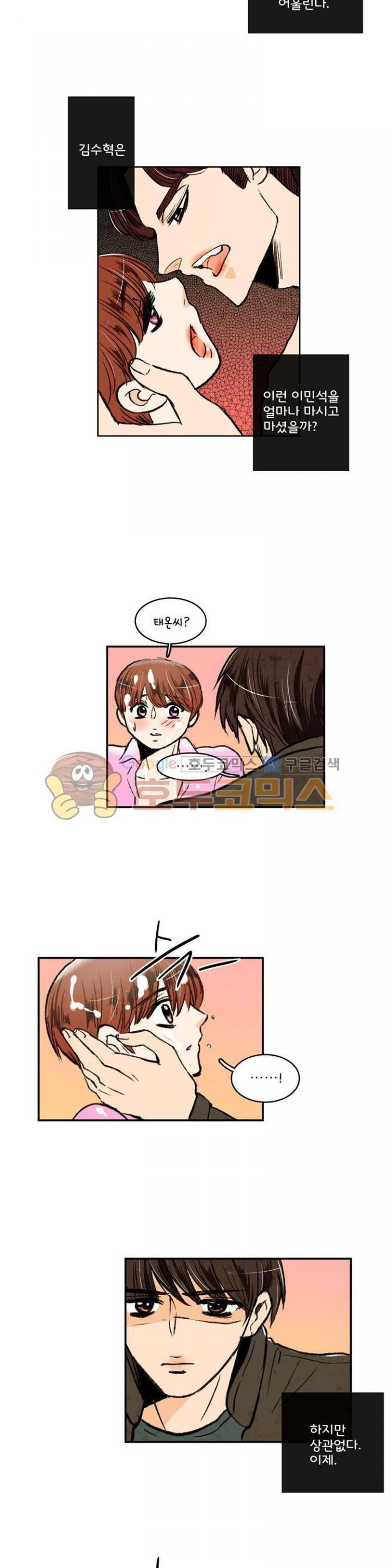 우리 손만 잡고 자요 22화