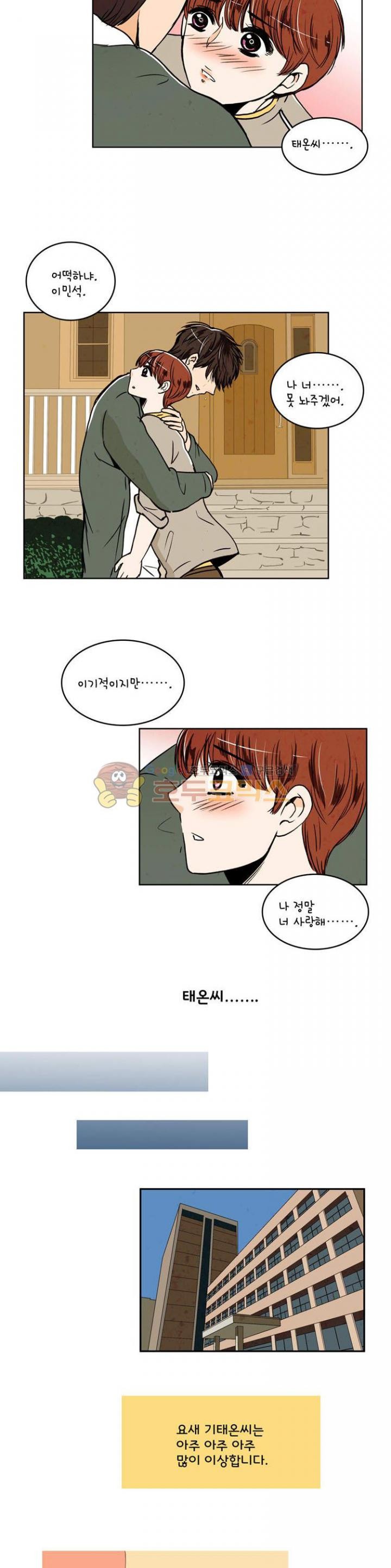 우리 손만 잡고 자요 26화