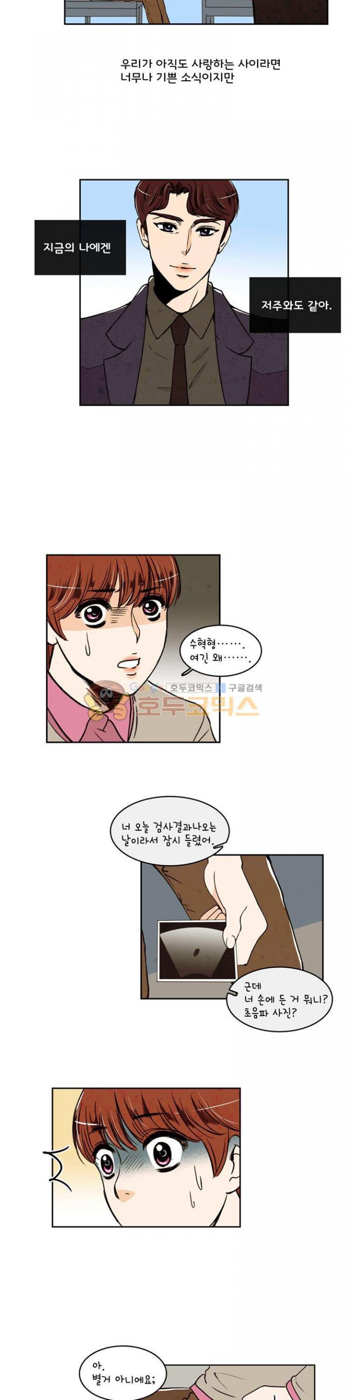 우리 손만 잡고 자요 27화