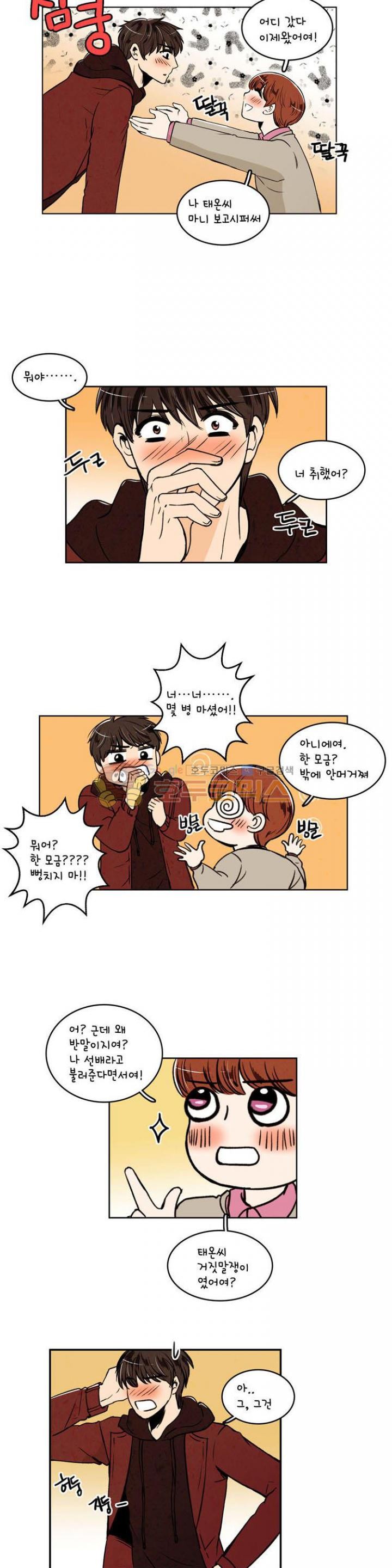 우리 손만 잡고 자요 28화