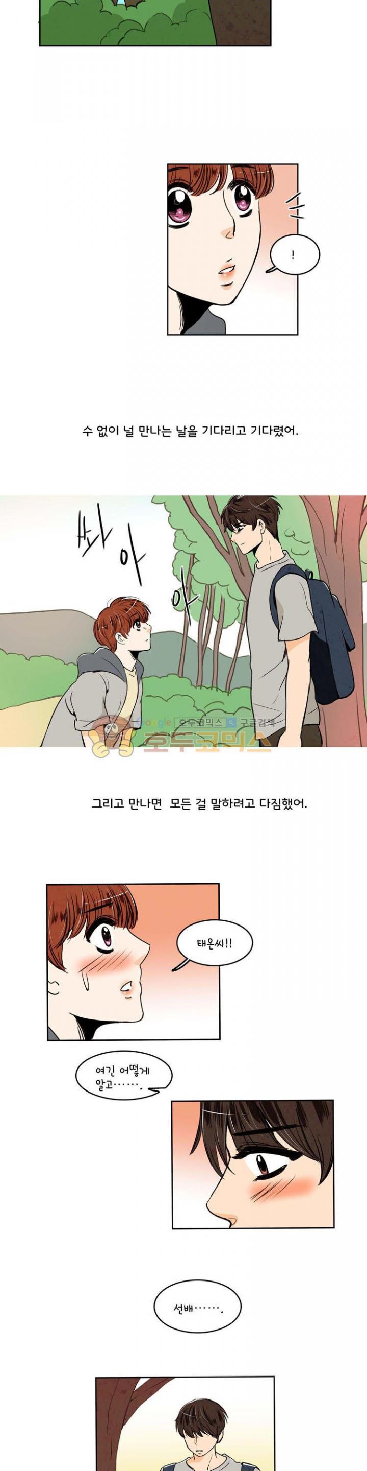 우리 손만 잡고 자요 31화