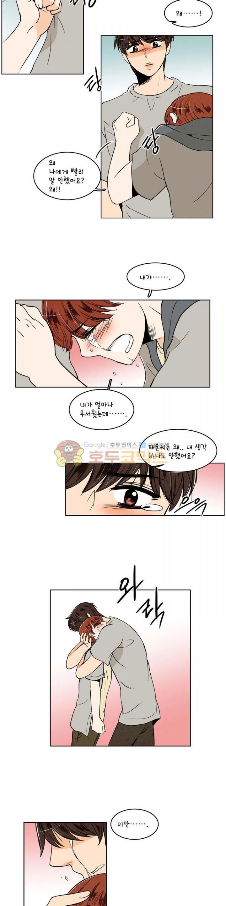 우리 손만 잡고 자요 32화