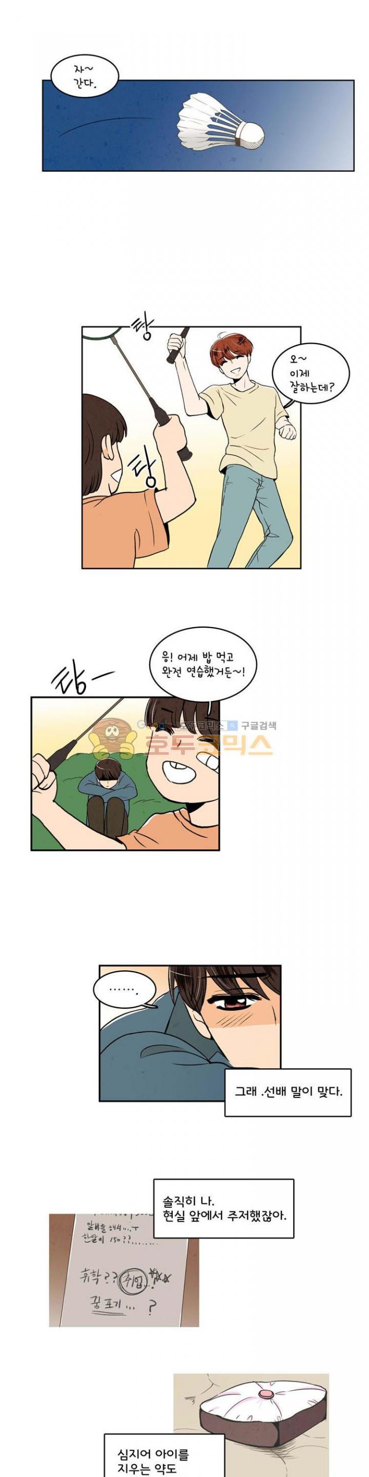 우리 손만 잡고 자요 33화