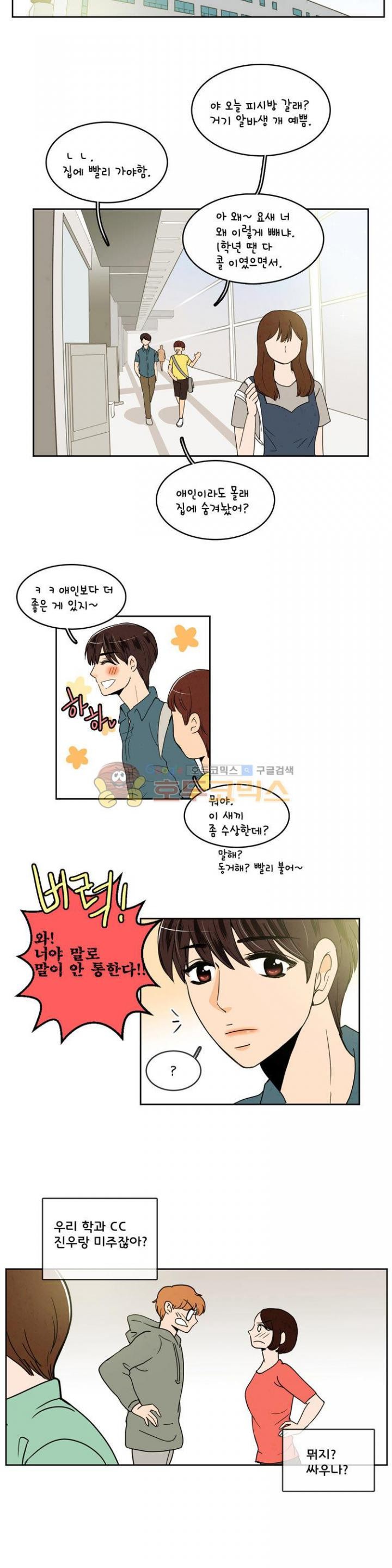 우리 손만 잡고 자요 35화