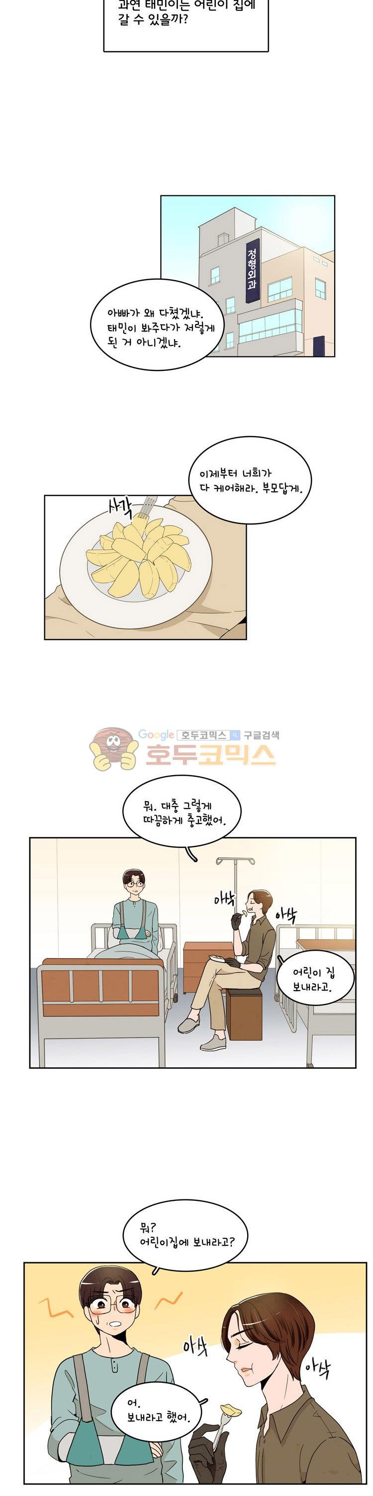 우리 손만 잡고 자요 시즌2 37화