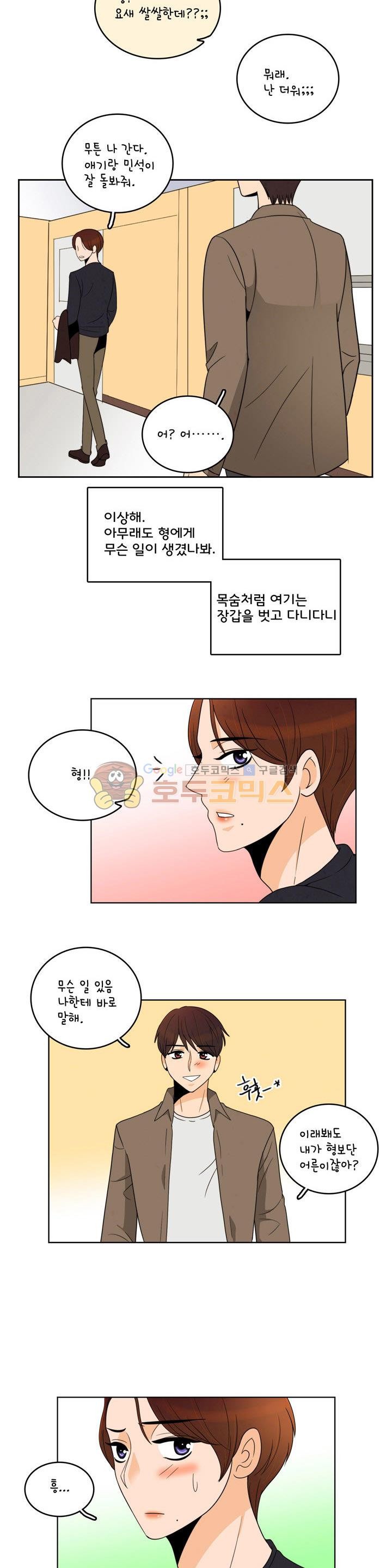 우리 손만 잡고 자요 시즌2 44화