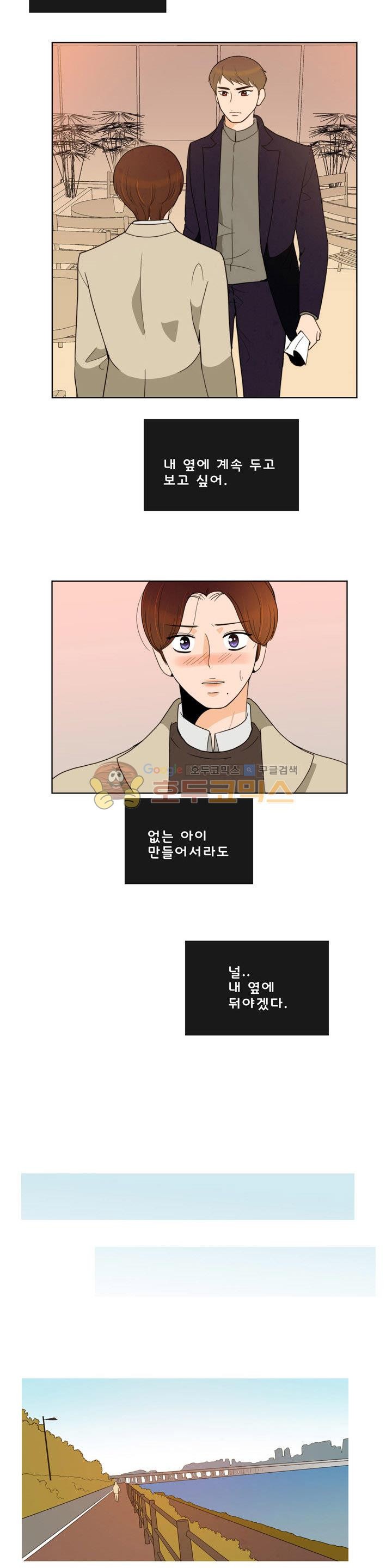 우리 손만 잡고 자요 시즌2 49화