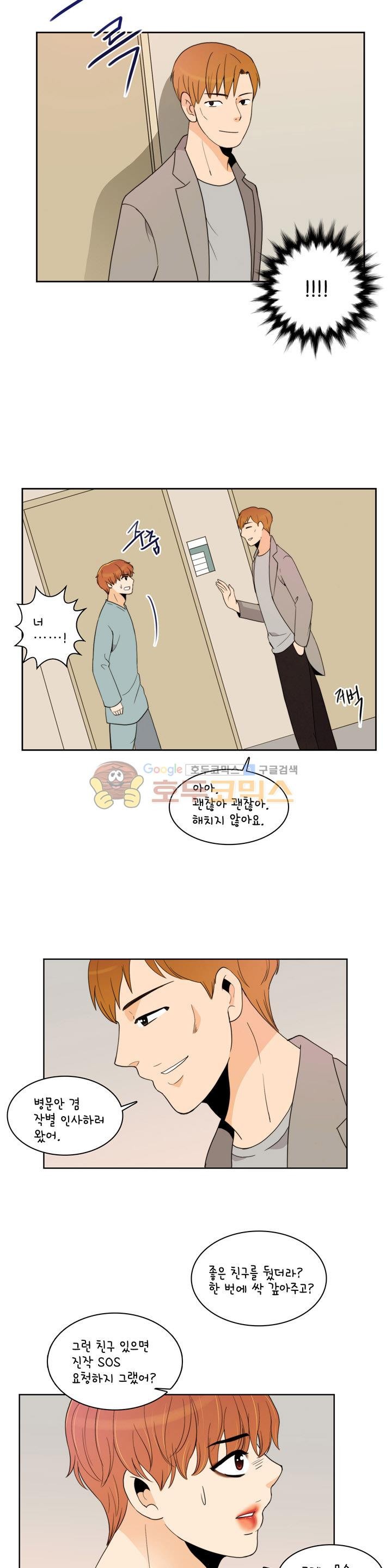 우리 손만 잡고 자요 시즌2 58화