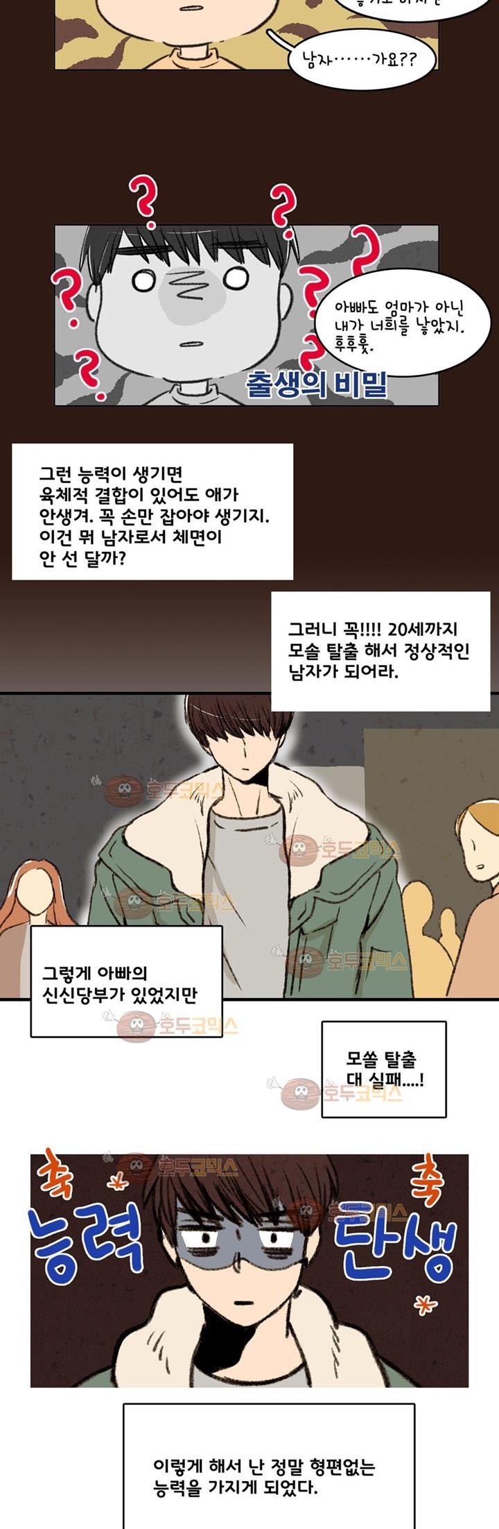 우리 손만 잡고 자요 1화
