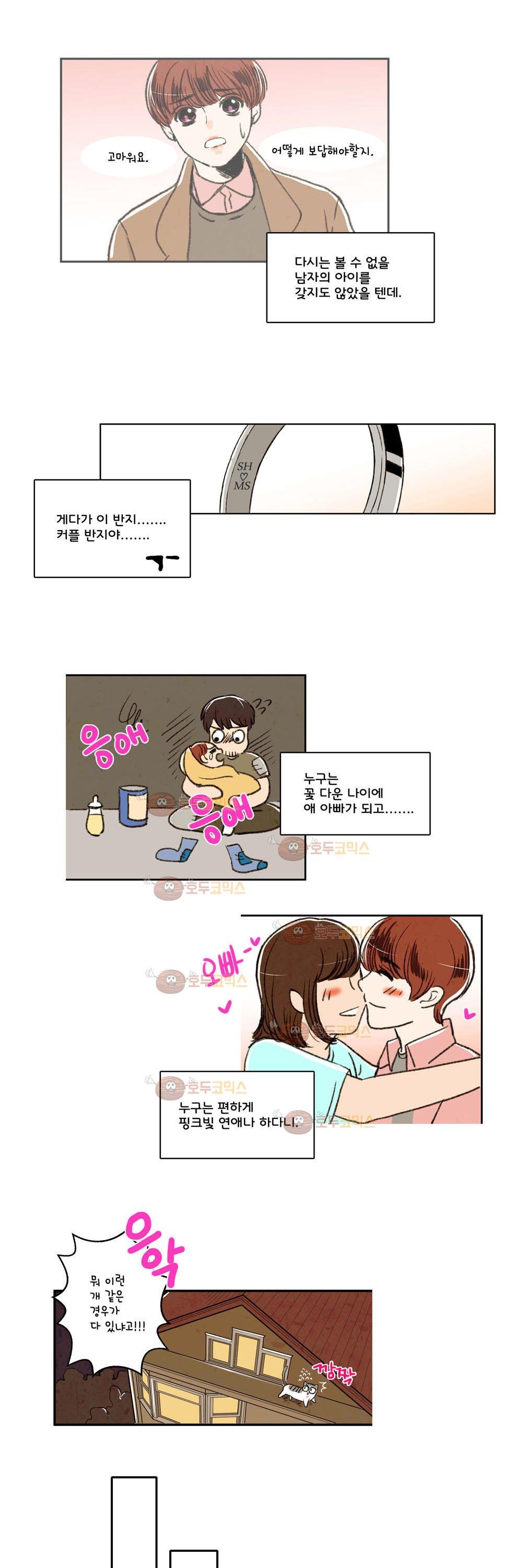 우리 손만 잡고 자요 3화