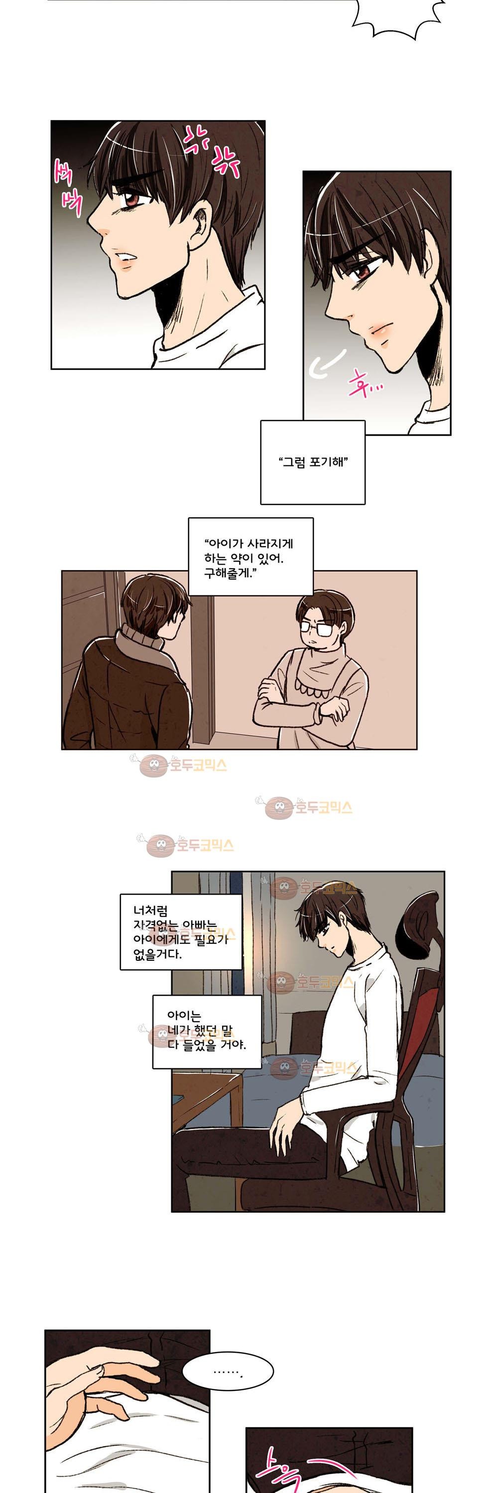 우리 손만 잡고 자요 7화