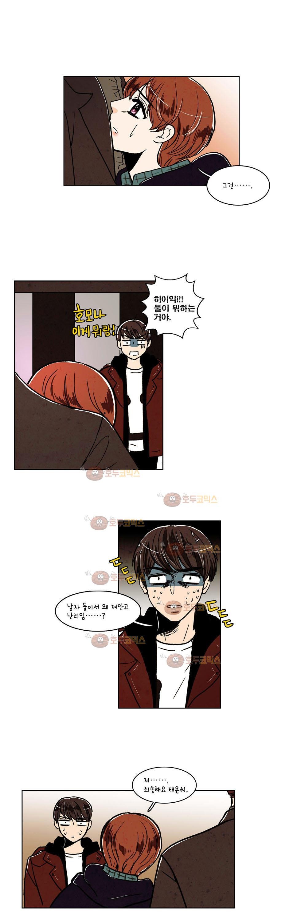 우리 손만 잡고 자요 8화