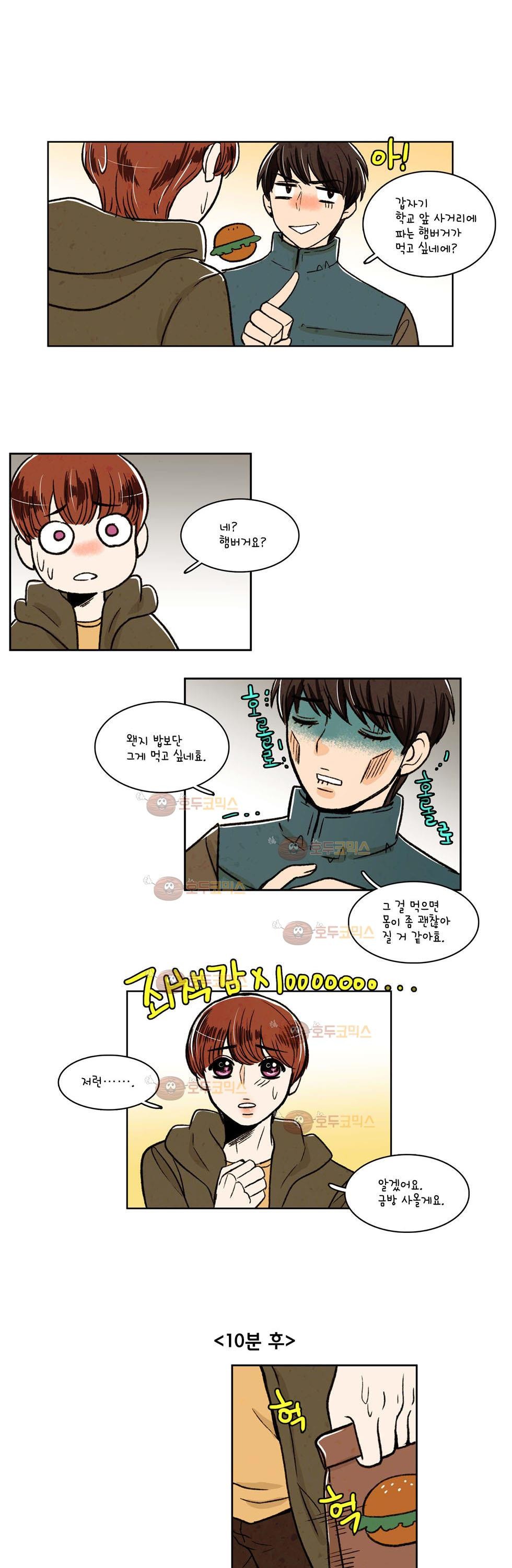 우리 손만 잡고 자요 9화