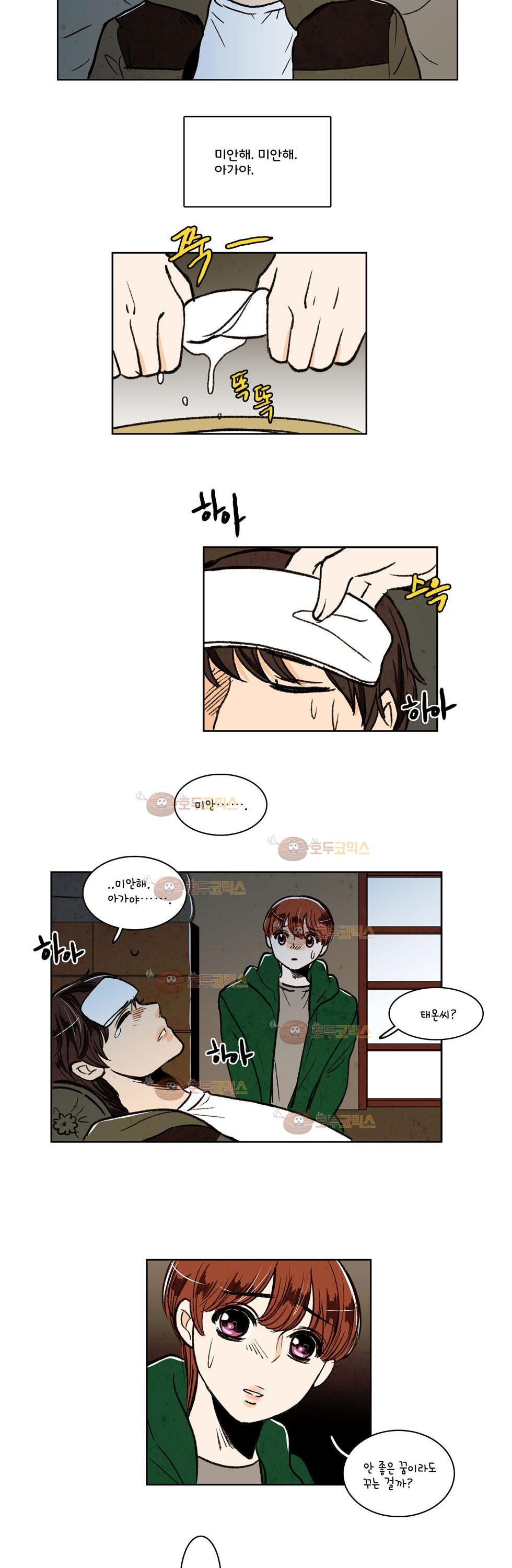 우리 손만 잡고 자요 12화