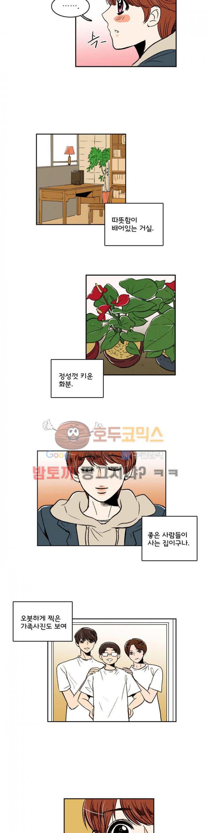 우리 손만 잡고 자요 16화