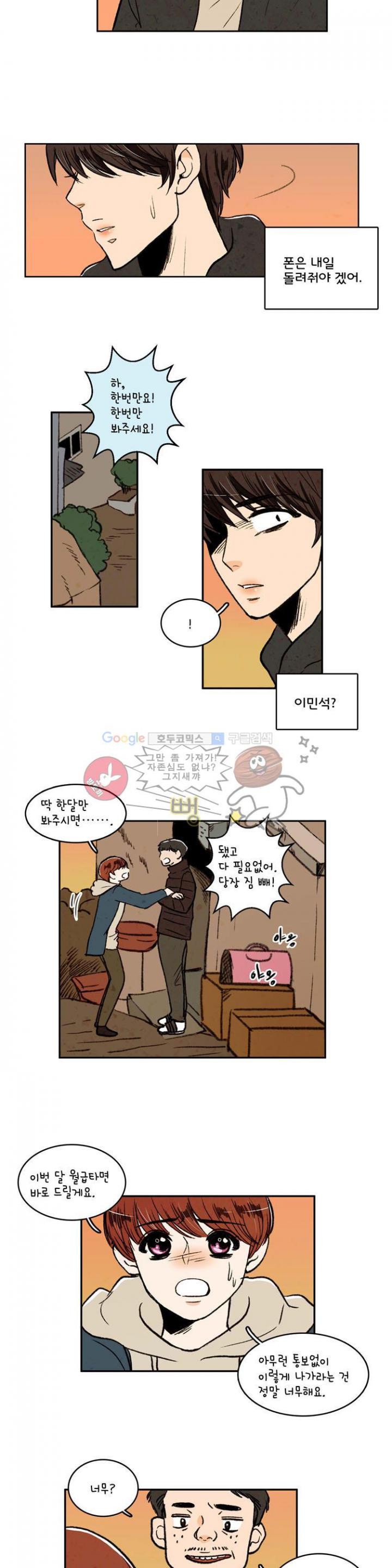 우리 손만 잡고 자요 17화