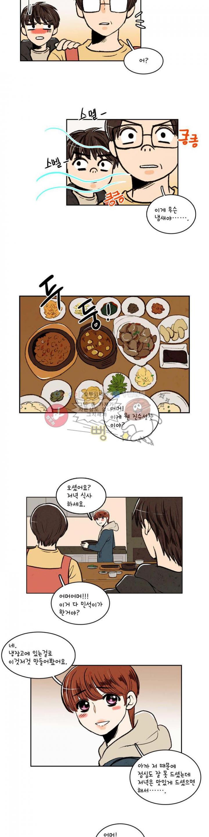 우리 손만 잡고 자요 18화