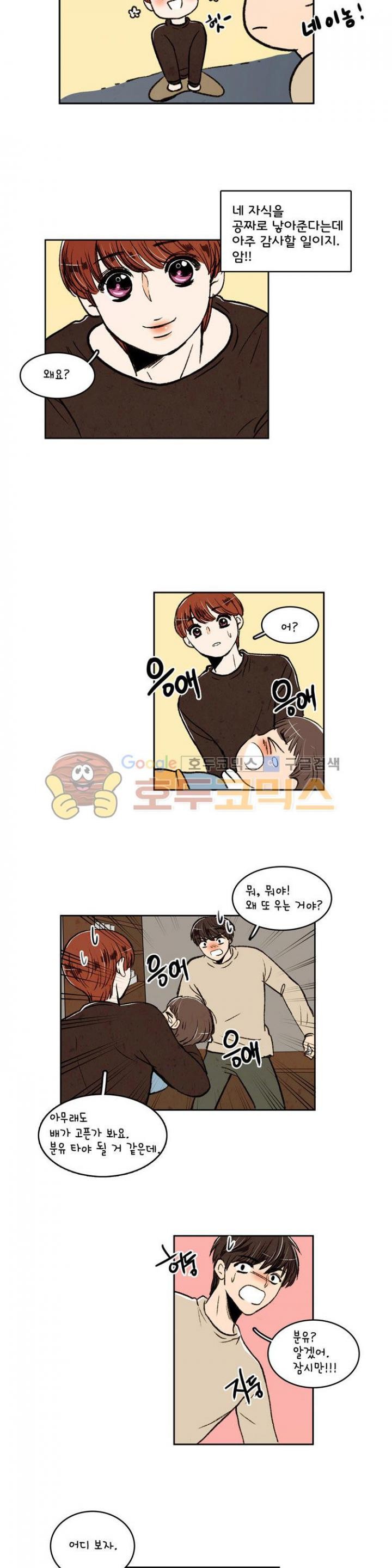 우리 손만 잡고 자요 19화