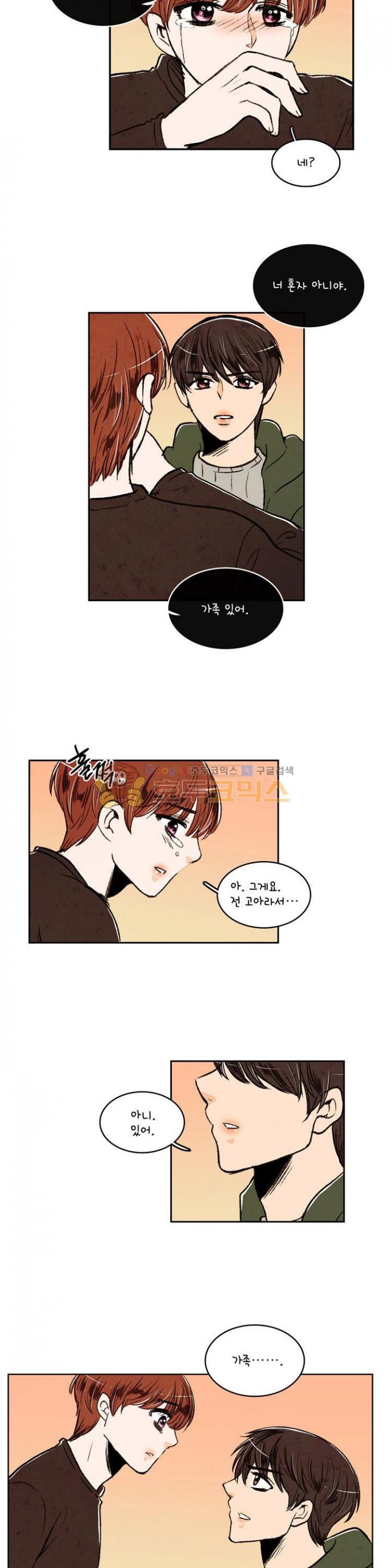 우리 손만 잡고 자요 20화