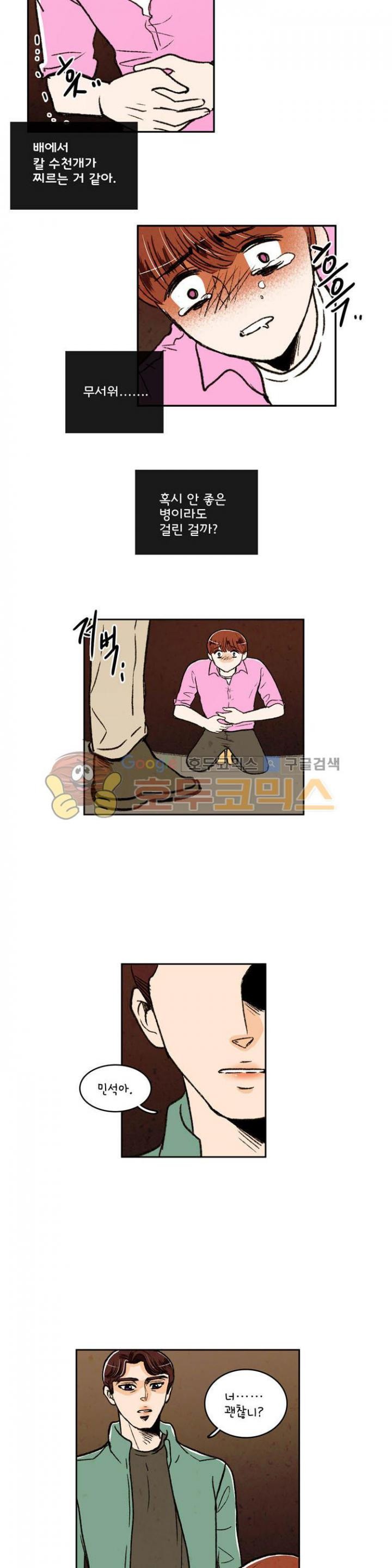 우리 손만 잡고 자요 21화