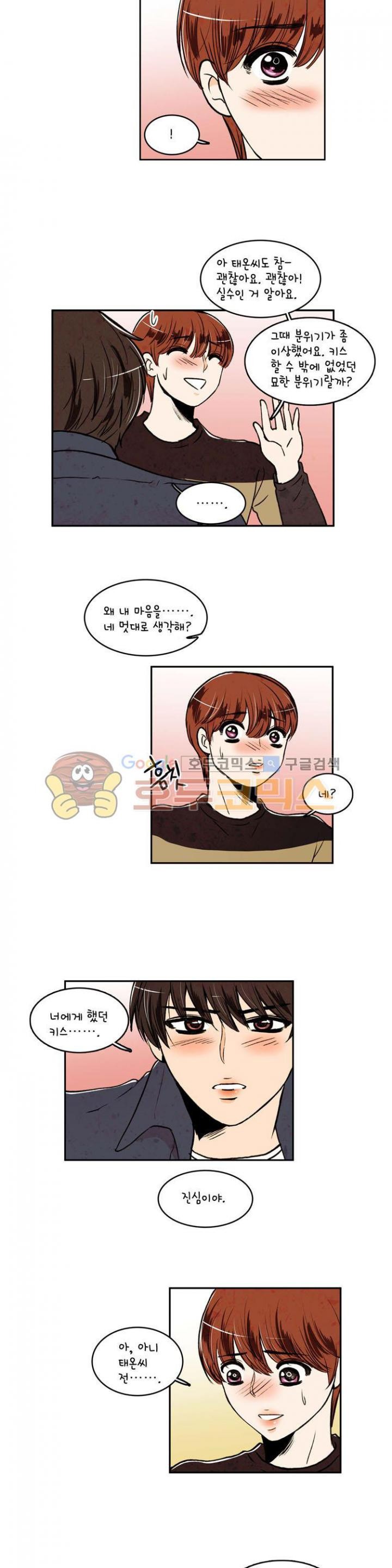 우리 손만 잡고 자요 23화