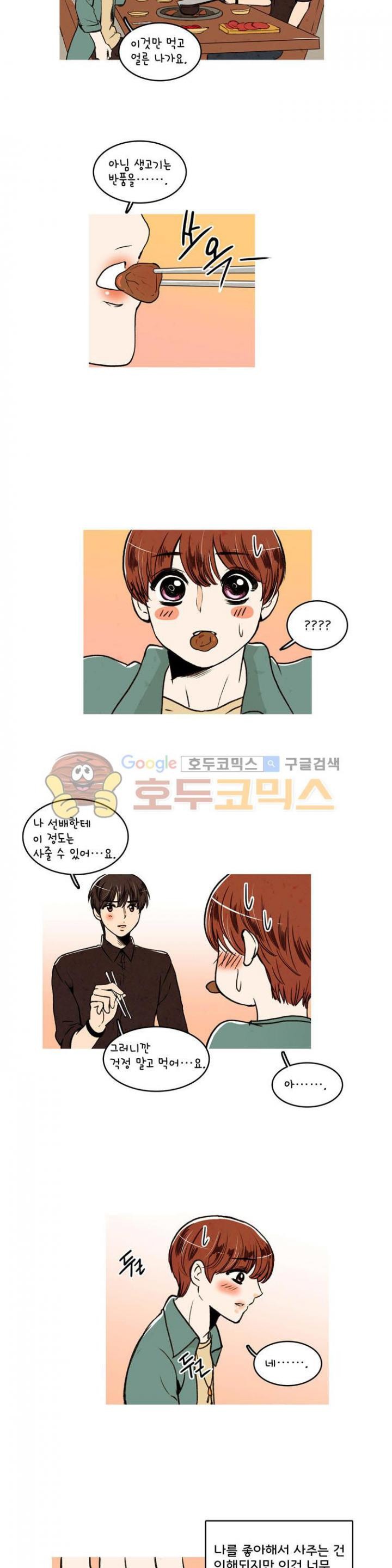 우리 손만 잡고 자요 24화