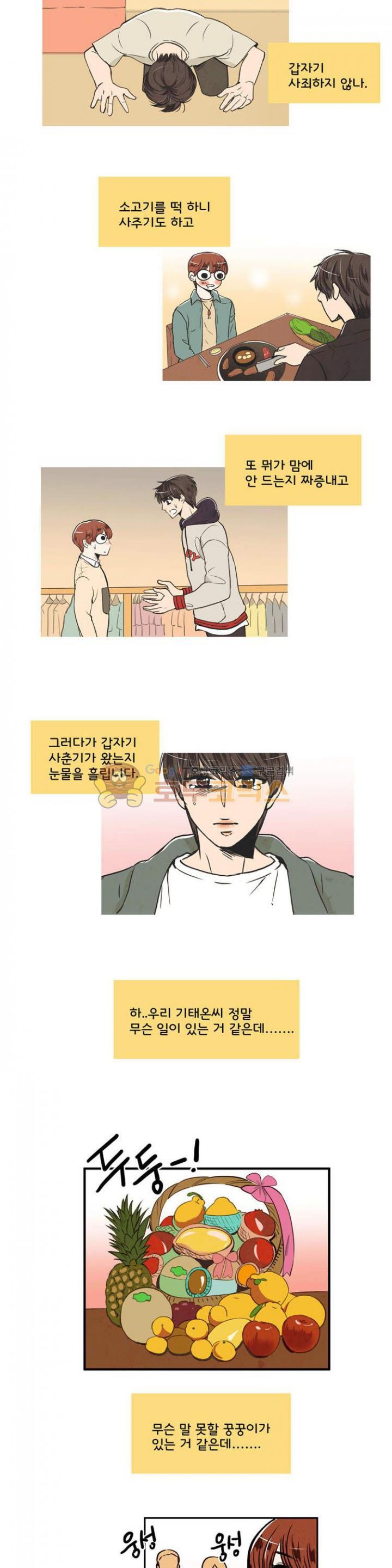 우리 손만 잡고 자요 26화