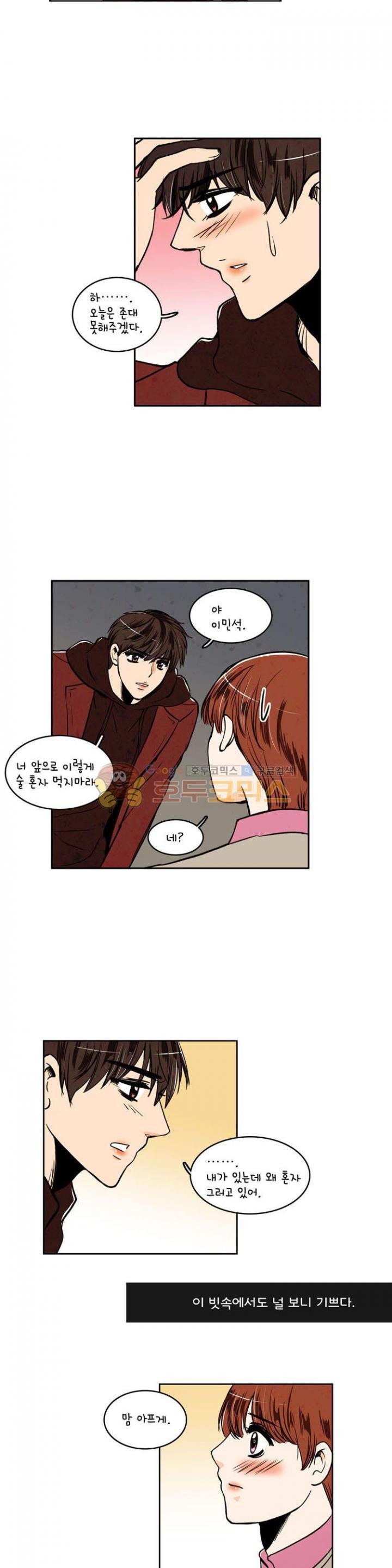 우리 손만 잡고 자요 28화