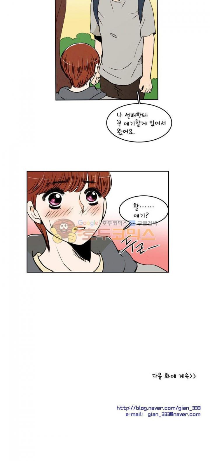 우리 손만 잡고 자요 31화