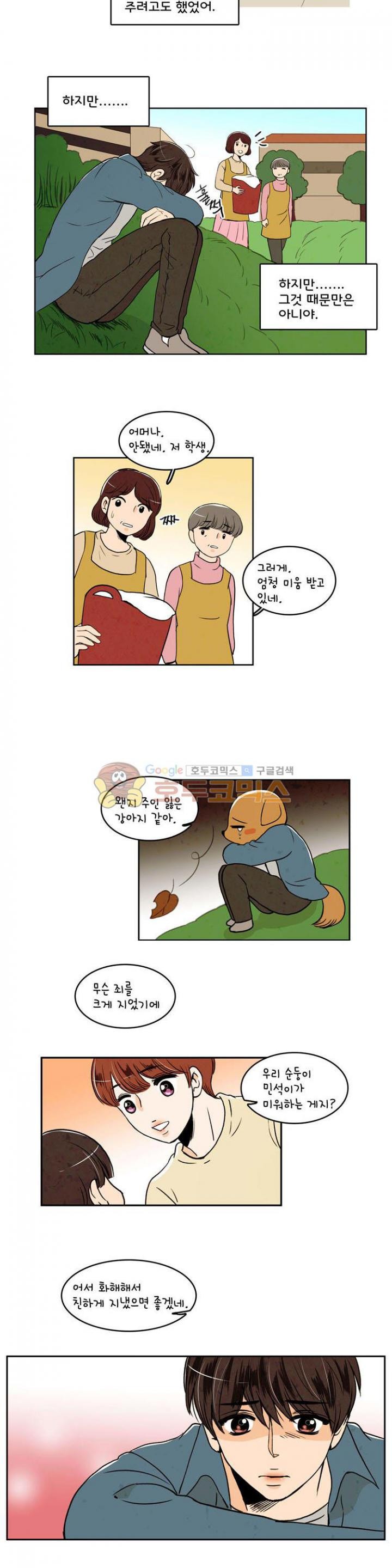 우리 손만 잡고 자요 33화