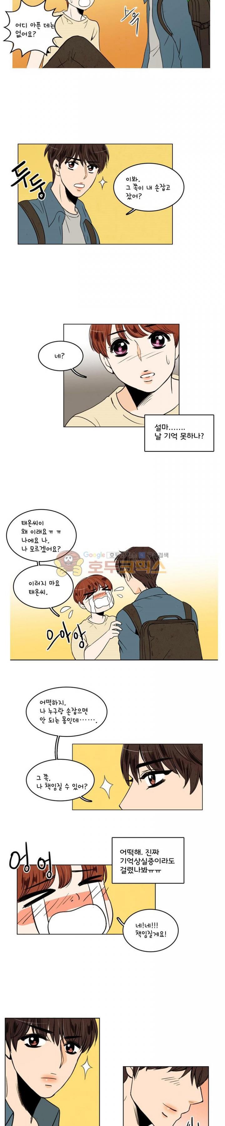 우리 손만 잡고 자요 34화