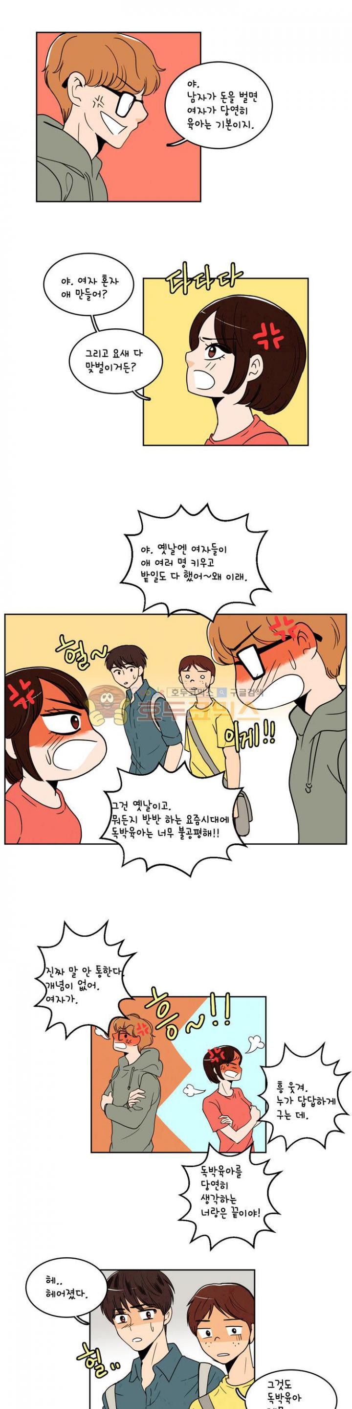 우리 손만 잡고 자요 35화