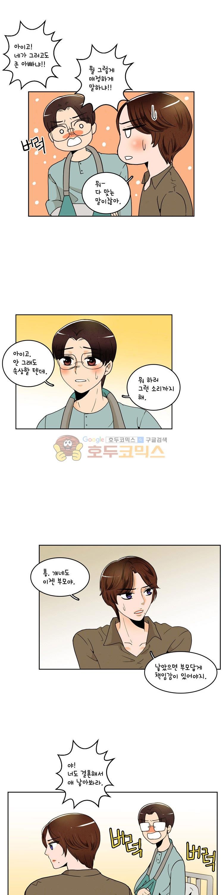 우리 손만 잡고 자요 시즌2 37화