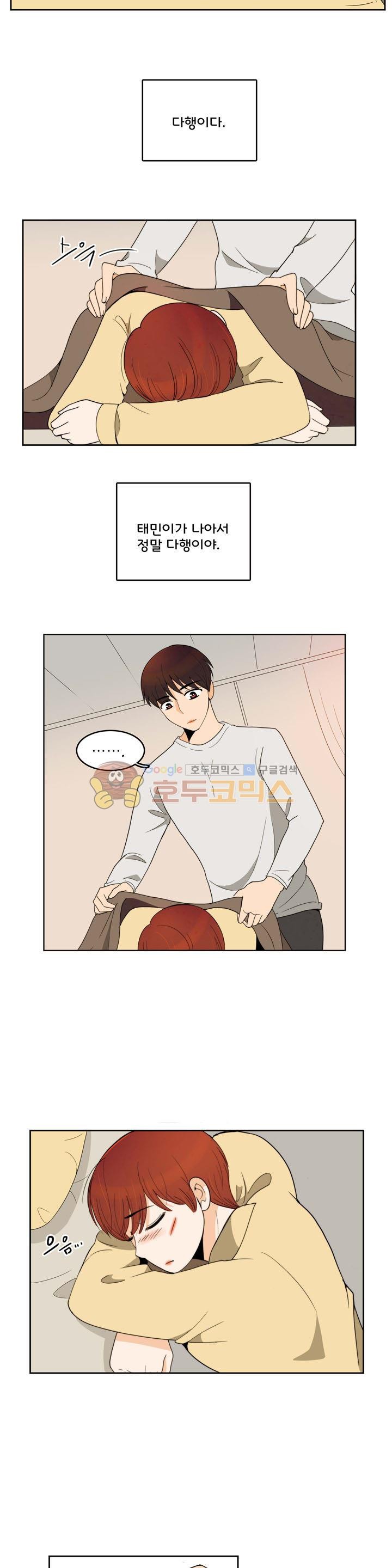 우리 손만 잡고 자요 시즌2 45화