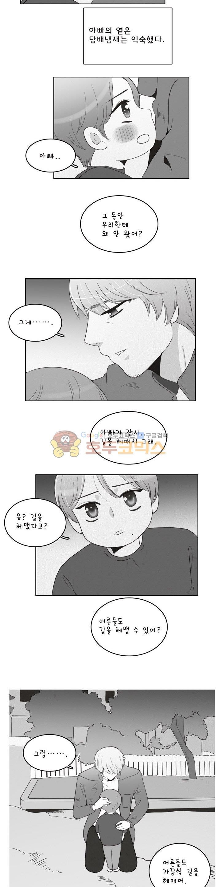 우리 손만 잡고 자요 시즌2 48화