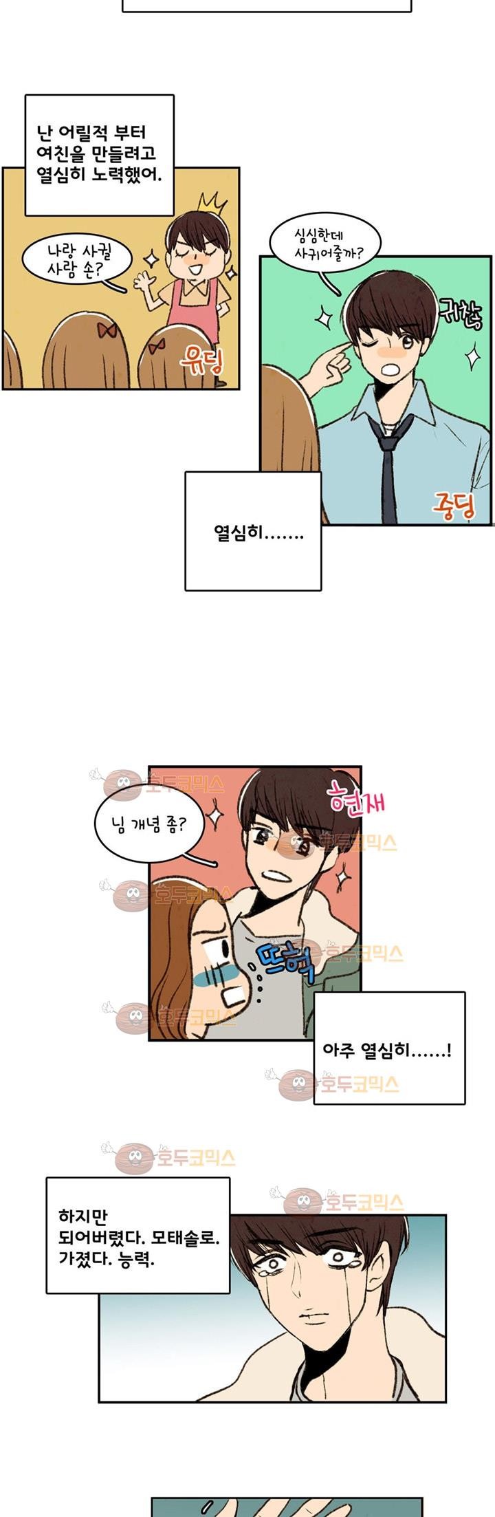 우리 손만 잡고 자요 1화