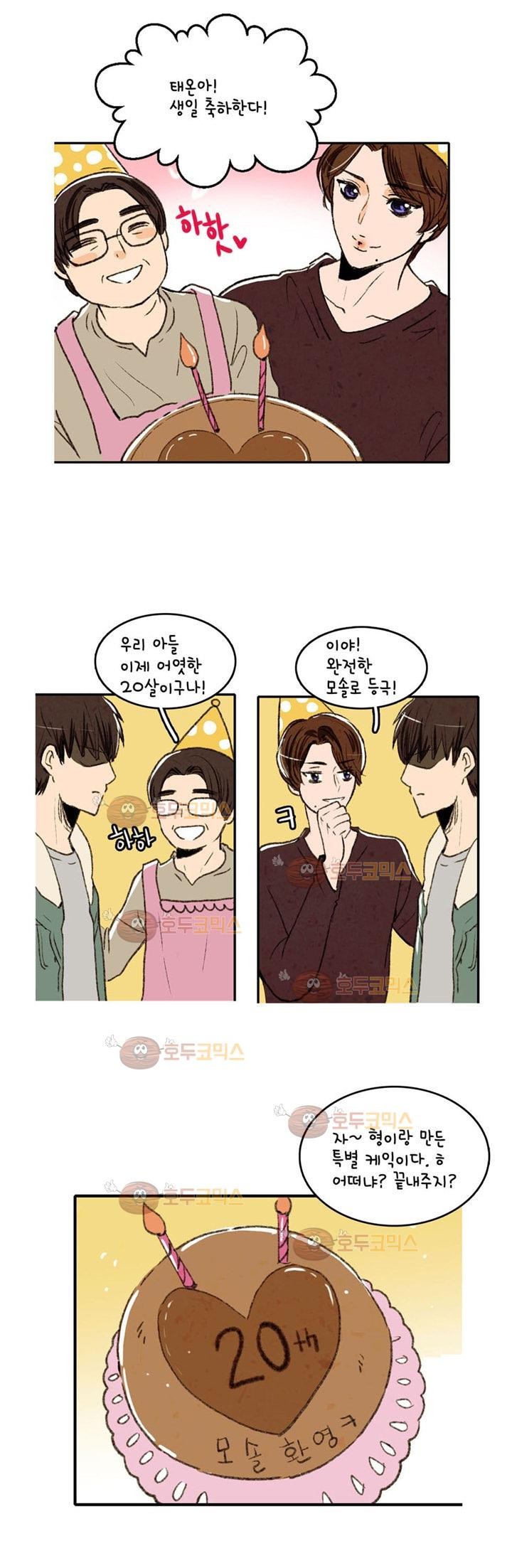 우리 손만 잡고 자요 2화