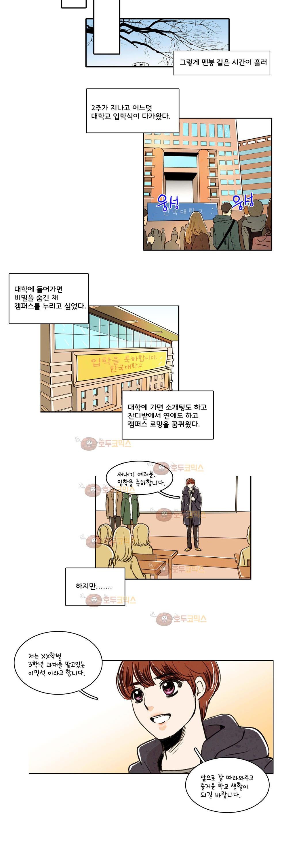 우리 손만 잡고 자요 3화