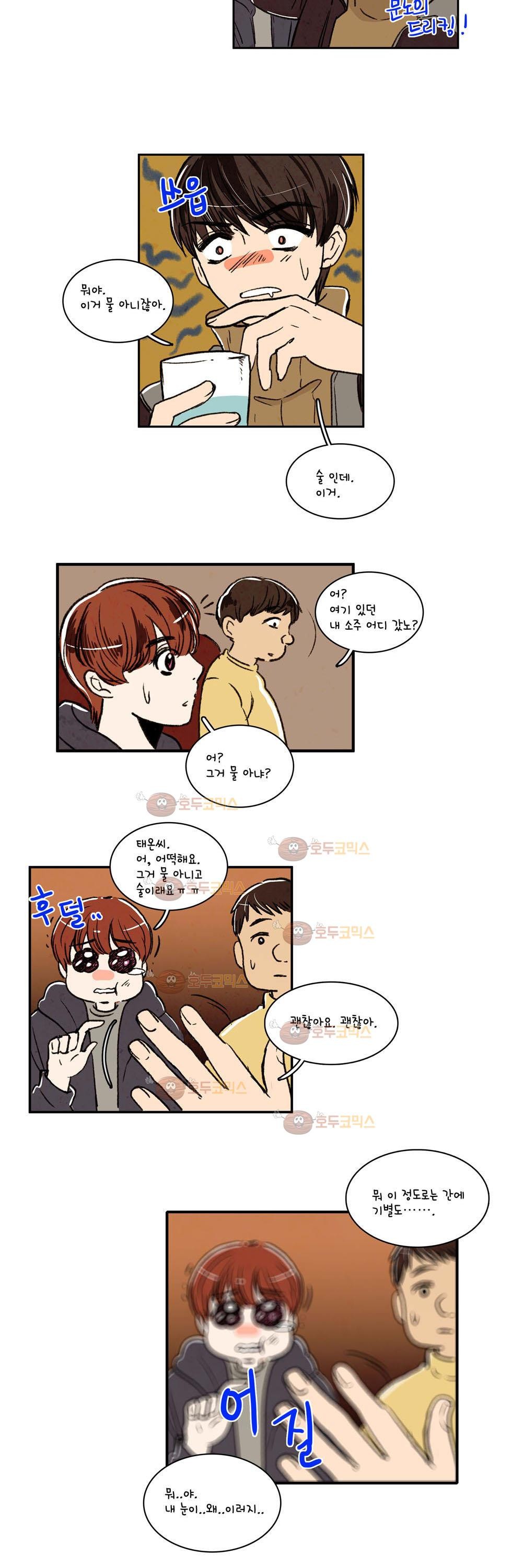 우리 손만 잡고 자요 4화