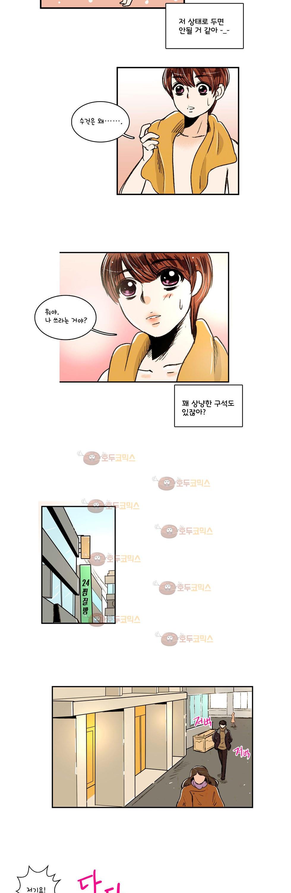 우리 손만 잡고 자요 5화