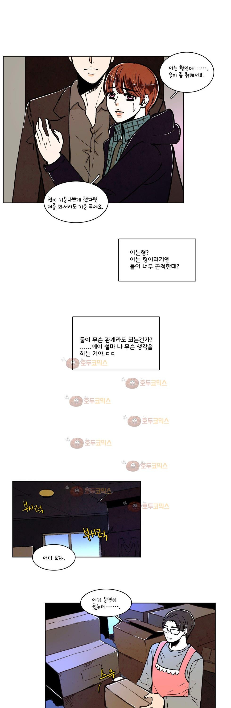 우리 손만 잡고 자요 8화