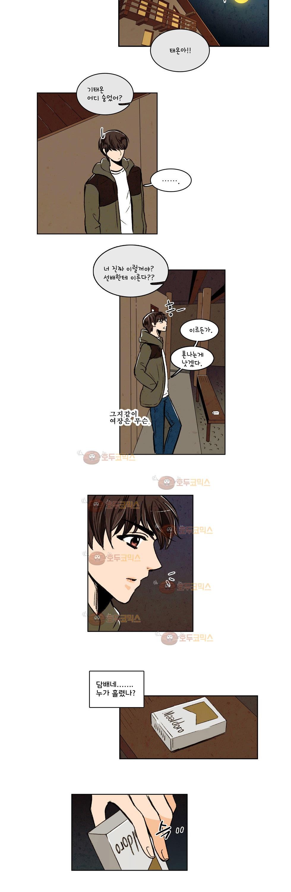우리 손만 잡고 자요 11화