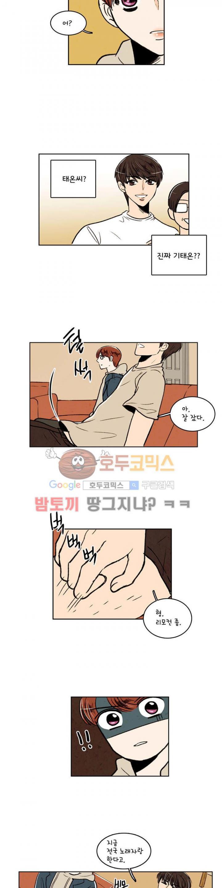 우리 손만 잡고 자요 16화