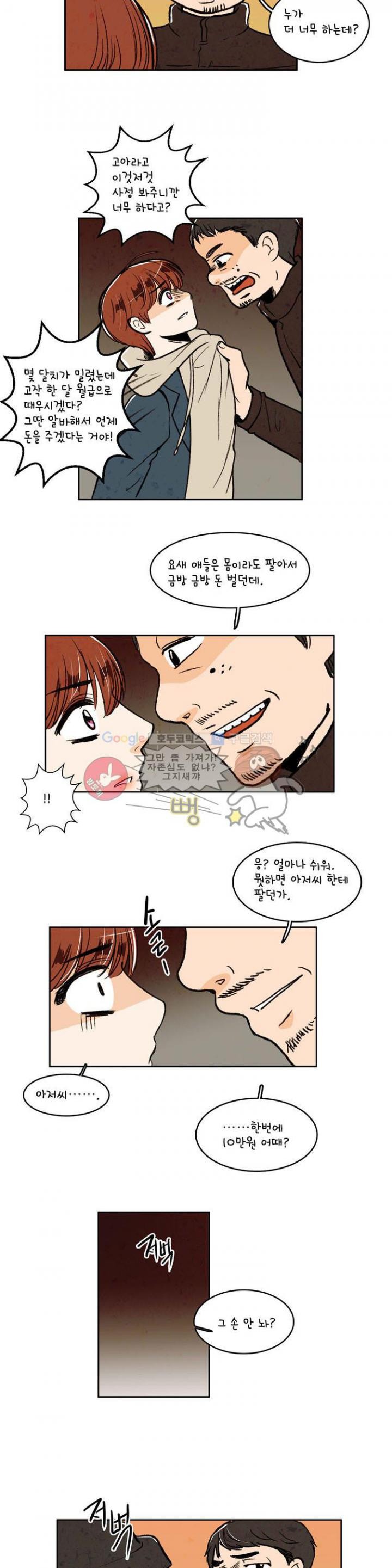우리 손만 잡고 자요 17화